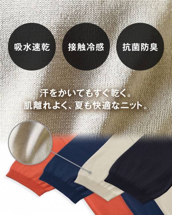 汗もニオイも寄せつけない、“Tシャツ超え”の純国産ニット誕生！大人のための「Smart Air Knit」、8/15よりMakuake先行発売