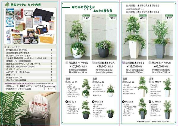 いざという時に使えない　倉庫の奥の防災用品問題　鉢の中に備えが詰まったインテリアグリーン9/1防災の日に販売開始