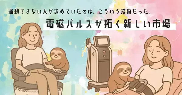 クラファン発！“がんばれない人”の新発想ゆるダイエット【電磁パルス×宅食】