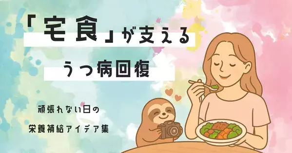 クラファン発！“がんばれない人”の新発想ゆるダイエット【電磁パルス×宅食】