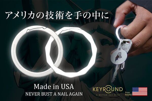 爪を痛めない新感覚のキーリング「KEYROUND」を先行販売！米国特許取得のフラット設計でこじ開ける煩わしさを解消した新製品