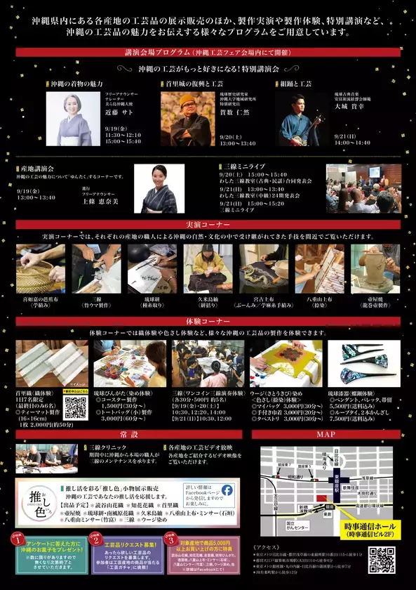 「沖縄工芸フェア2025」9月19日(金)～21日(日)開催　展示販売や実演＆体験コーナー等、プログラム詳細情報を公開