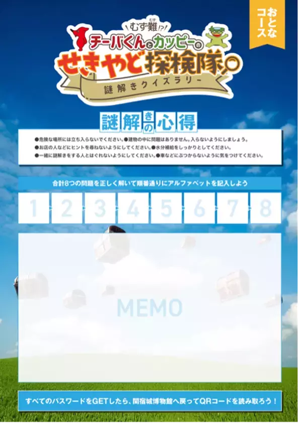 カッピーと挑む！参加無料の関宿探検クイズラリー開催