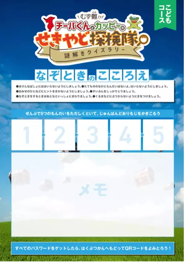 カッピーと挑む！参加無料の関宿探検クイズラリー開催