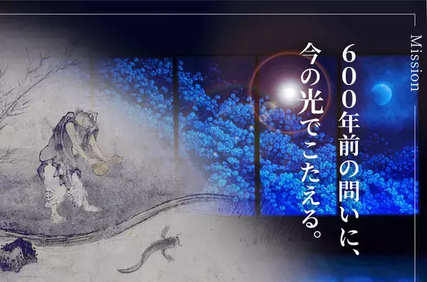 謎解きと没入感、体験型アートイベントを京都妙心寺で開催決定　国宝に隠された600年前の謎解きの答えをクラファンで募集