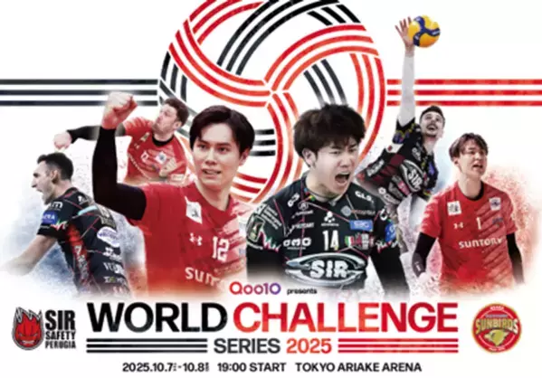 バレーボール日本チャンピオンとヨーロッパチャンピオンが対戦　Qoo10、「ワールドチャレンジシリーズ 2025」に特別協賛！サントリーサンバーズ大阪 vsシル・サフェーティ・ペルージャ戦の観戦チケットをQoo10が独占販売