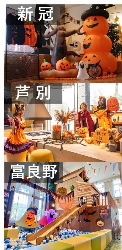 北海道ホテル＆リゾートにて、2025年秋限定の親子で楽しむ仮装＆ハロウィンイベントを開催！～思い出いっぱい！家族で過ごすHHRのオータムバケーション～