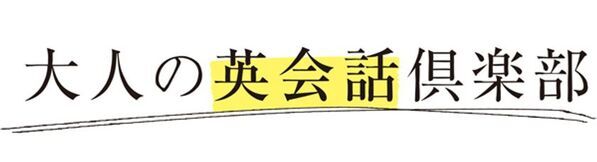 シニア・大人世代向けオンライン英会話「ゼロからの英会話」提供開始