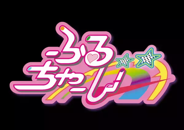 【9月1日防災の日】防災啓発をエンタメで伝える業界初の試みが始動！業界初ガソスタ3人組デジタルアイドルユニット【ふるちゃーじ】デビュー！全石連「満タン＆灯油プラス1缶運動」若年層の防災意識向上に向け“Full Charge”をリリース！