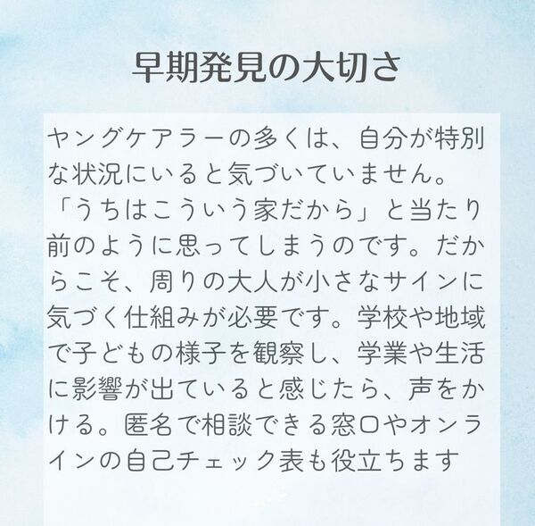 ヤングケアラーサポーター養成のプロジェクト開始～「ヤングケアラーを見つける目」と「支える手」を広げたい～