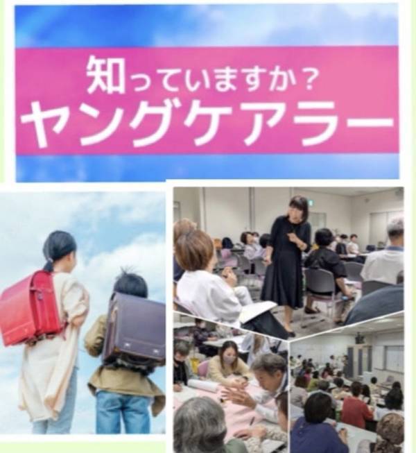ヤングケアラーサポーター養成のプロジェクト開始～「ヤングケアラーを見つける目」と「支える手」を広げたい～
