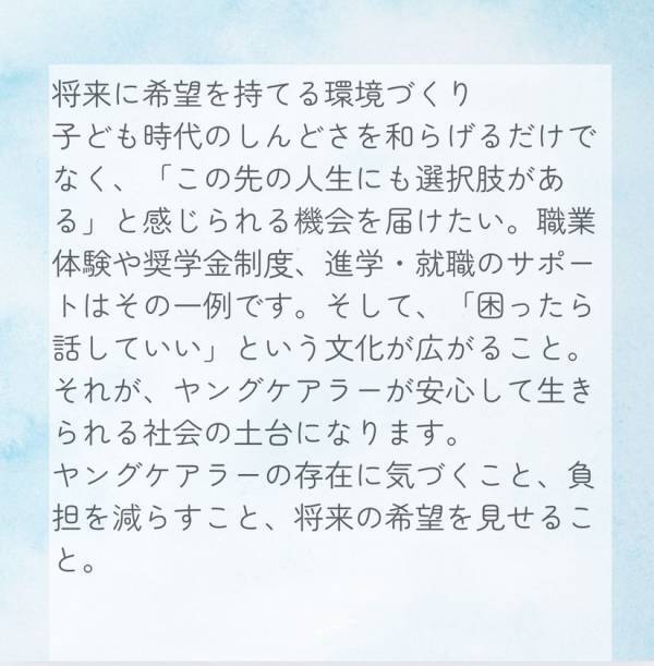 ヤングケアラーサポーター養成のプロジェクト開始～「ヤングケアラーを見つける目」と「支える手」を広げたい～