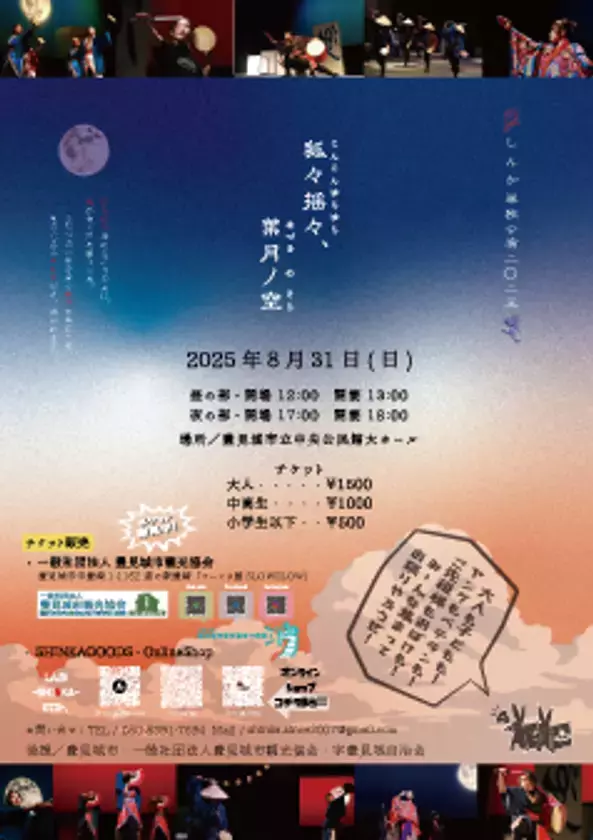 「しんか-SHINKA-」単独公演を2025年8月31日(日)に豊見城市立中央公民館大ホールで開催　【狐々揺々、葉月ノ空】