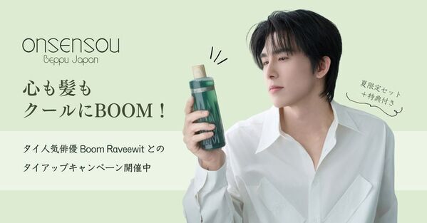 タイの人気俳優 Boom RaveewitさんとONSENSOUが初コラボ！夏季限定「Summer Cool Boom セット」8月20日より発売