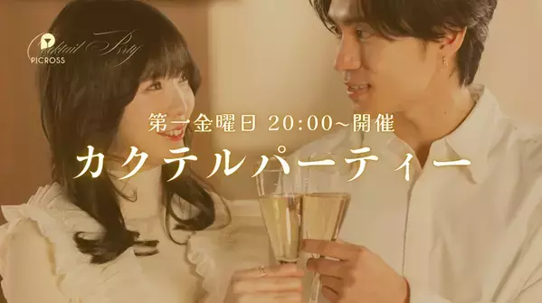 恋も運も味方に！急増する「占い好き女子」必見のイベント『フォーチュンナイトパーティー』を9月12日(金)開催