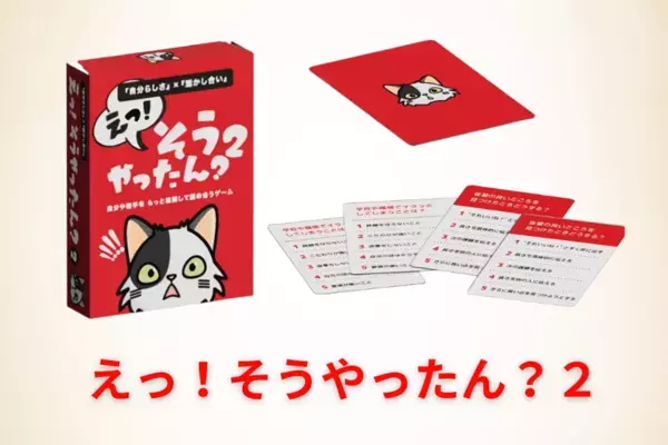 『自分らしい生き方・働き方ができる社会を広げたい』2種類の対話型カードゲーム、クラウドファンディング実施中