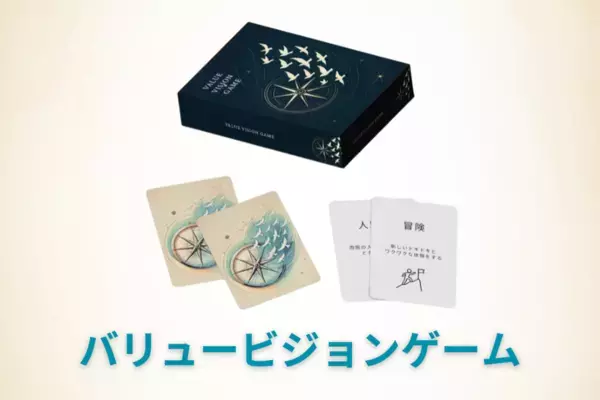 『自分らしい生き方・働き方ができる社会を広げたい』2種類の対話型カードゲーム、クラウドファンディング実施中