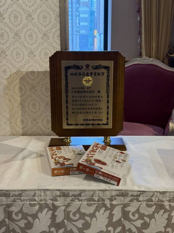 愛知発 創業50年の三共食品、「地域食品産業貢献賞」受賞　環境保全・食育活動が高評価