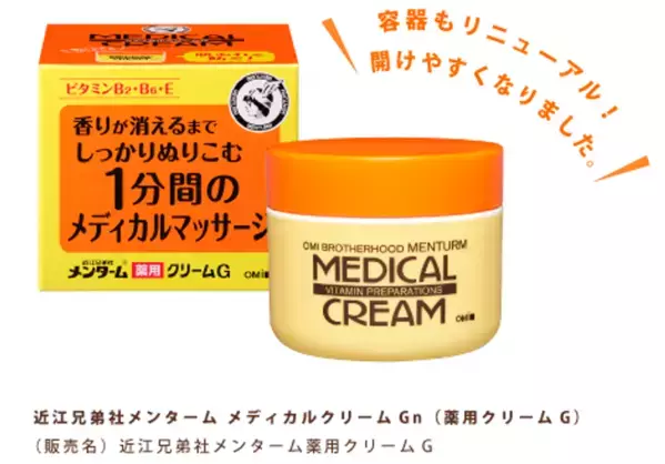 ロングセラーの「メディカルクリーム」に新アイテムが登場！天然保湿成分のアロエエキス・ハトムギエキス配合　手ごわい乾燥肌向け薬用アロエクリーム『近江兄弟社メンターム 薬用アロエクリーム』(医薬部外品)を新発売
