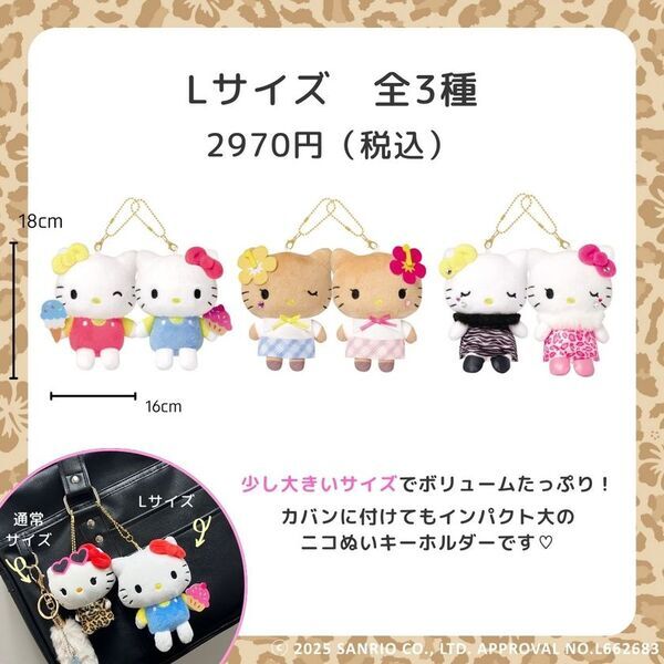 サンリオキャラクター「ハローキティ」日焼けデザインのニコぬいキーホルダー発売！