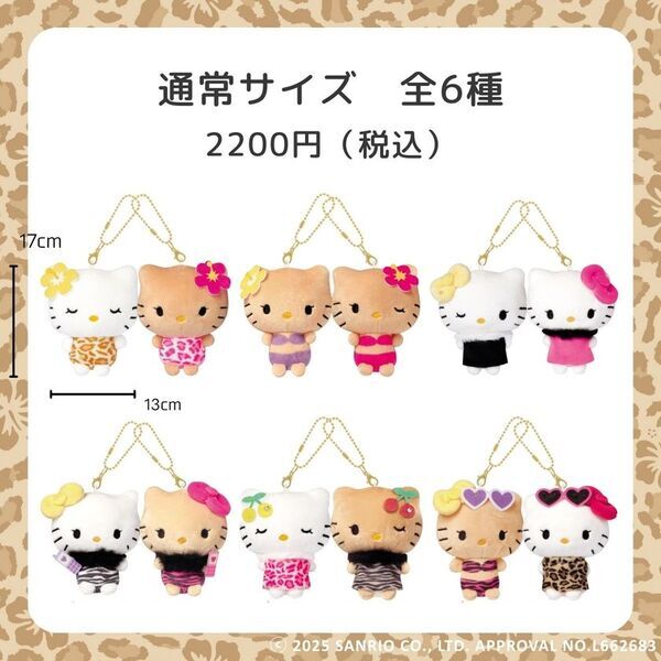 サンリオキャラクター「ハローキティ」日焼けデザインのニコぬいキーホルダー発売！