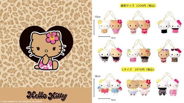 サンリオキャラクター「ハローキティ」日焼けデザインのニコぬいキーホルダー発売！