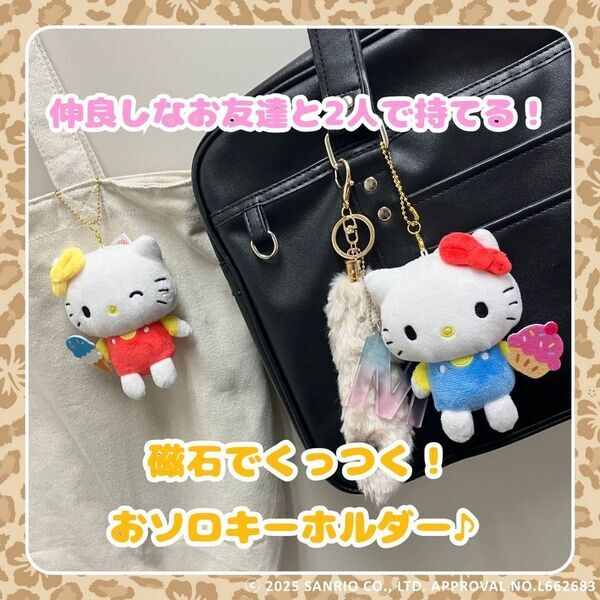 サンリオキャラクター「ハローキティ」日焼けデザインのニコぬいキーホルダー発売！