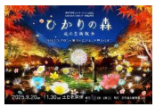 やなぎみわ作・演出による野外舞台作品が六甲山・新池に舞い降りる！「大姥百合（オオウバユリ）」森山未來プロデュース、豪華出演者が織りなす唯一無二のパフォーマンス