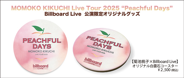 2年連続となるビルボードライブでのソロ公演を記念して菊池桃子の公演限定オリジナルグッズを販売！