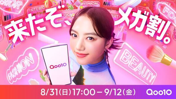 清原果耶さんが“Qoo10イメージキャラクター”に就任！新TV-CM「はじめてのメガ割」篇が全国でオンエア！