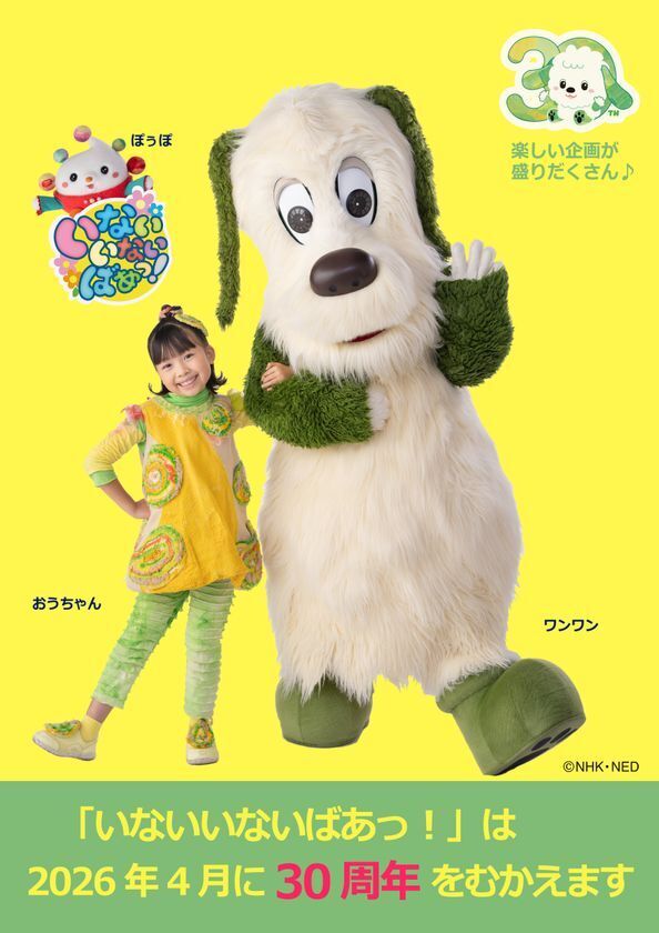 NHK『いないいないばあっ！』の「ワンワン」がボール入りぬいぐるみに！ぷりぬいシリーズから「ぷりぬいぽんぽんワンワン」が登場！コロコロ♪ワクワク！転がして、追いかけて、楽しいぬいぐるみ！