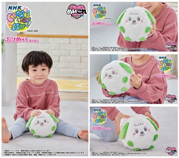 NHK『いないいないばあっ！』の「ワンワン」がボール入りぬいぐるみに！ぷりぬいシリーズから「ぷりぬいぽんぽんワンワン」が登場！コロコロ♪ワクワク！転がして、追いかけて、楽しいぬいぐるみ！