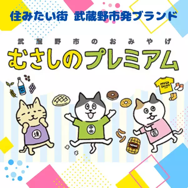 毎年大好評の周遊フェスが、パワーアップして今年も帰ってきた！東京を“まるごと旅する”2日間「TOKYO周穫祭2025」11月22日(土)・23日(日)に開催！