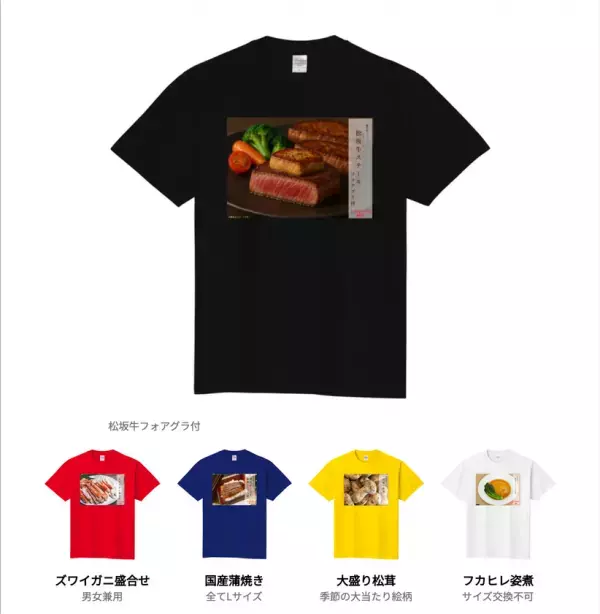 何が出るか分からない“めしガチャ”に、残暑を乗り切る【冷感？グルメTシャツ】が新登場