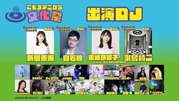 アニソン×地域×文化祭の熱狂が長野・小諸に再び！老舗温泉旅館で1泊2日のオタクの修学旅行「こもろアニクラ文化祭2025」開催！アニソン・温泉・料理を楽しむ2日間