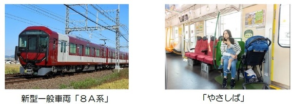 新型一般車両「８Ａ系」が「第１９回キッズデザイン賞」を受賞