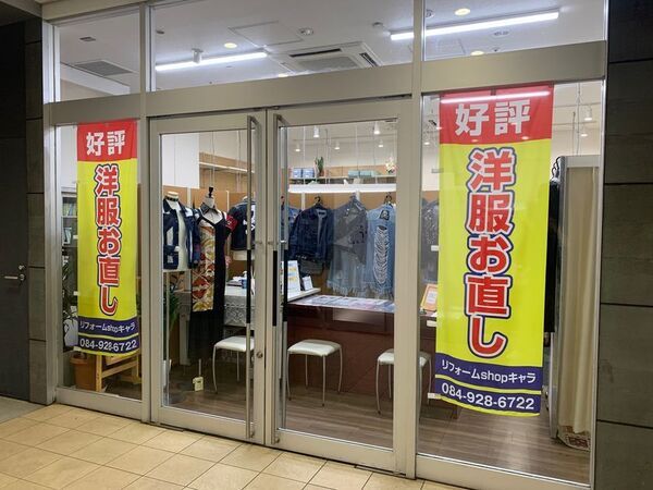 ふるさと納税対応の「本格洋服リフォームサービス」が秋に向けて革・毛皮・ダウン・ニットなどの特殊素材への対応開始