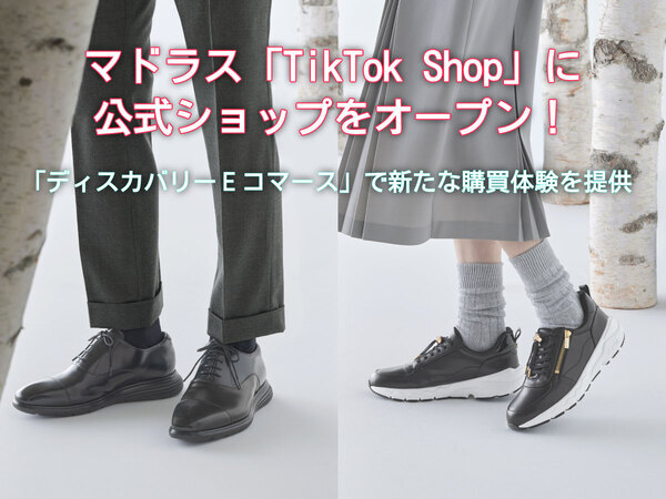 マドラス「TikTok Shop」に公式ショップをオープン！