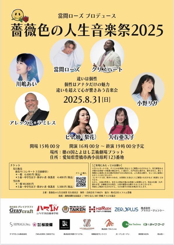 當間ローズ、母校の日本語補修教室を訪問　8月31日には愛知にて「薔薇色の人生音楽祭2025」を開催！