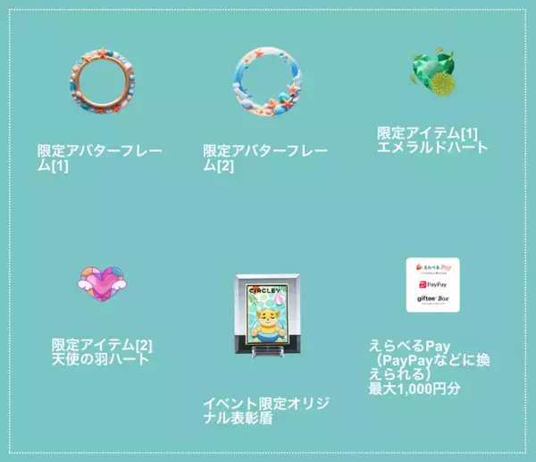 サークリーのLIVE配信にて、『サークリー 配信者カップ2025.08-09』イベントを8/23より開催！イベント入賞者には豪華オリジナル賞品をプレゼント！