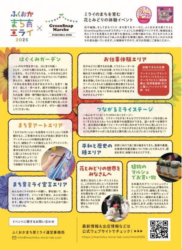 ミライを育む2日間！花とみどりと人がつながる体験型イベントふくおかまち育ミライ×GreenSnap Marche ～花とみどりとみんなのまち育て～