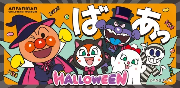 初開催！ハロウィーン衣装のアンパンマンとばいきんまんのグリーティング　ハロウィーンイベント開催！2025年9月11日(木)～10月31日(金)