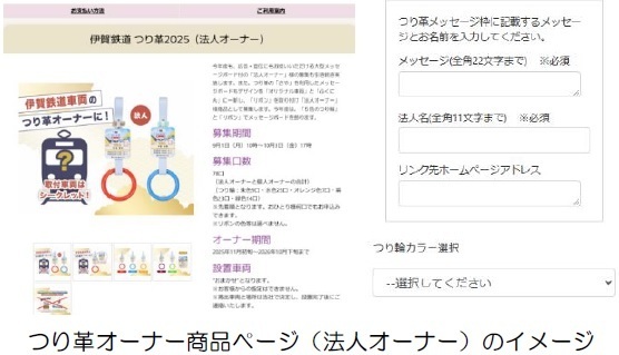 つり革のデザインを一新！伊賀鉄道の２０２５年度つり革オーナーを募集します！