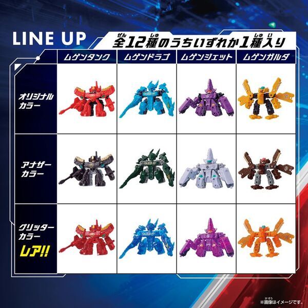 累計出荷数700万個以上のロボシリーズ『ムゲンバイン』に令和の新シリーズ『ムゲンバインムソウ』が新登場！