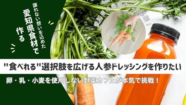 愛知県の食材で多様性に対応したギフトを作るプロジェクトを「For Good」にて9月6日まで実施！