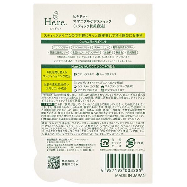 【樋屋奇応丸／樋屋製薬】お母さんの乳頭や赤ちゃんの口まわりをケアする化粧品を新発売