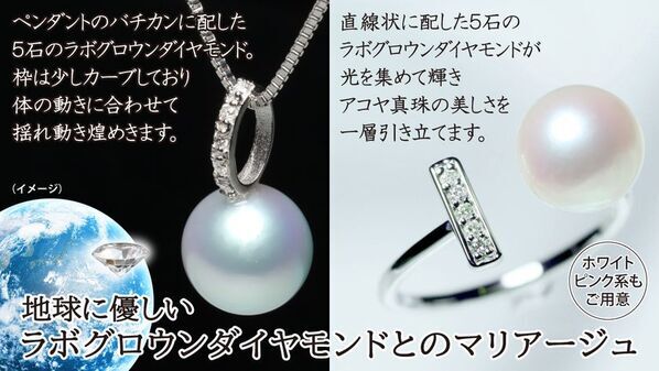 大珠で片穴のアコヤ真珠とラボグロウンダイヤモンドの優美な新作ジュエリーを8月27日から9月29日まで期間限定・数量限定でMakuakeにて販売開始