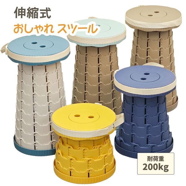 【8/27(水)再入荷決定！】前回完売した話題の伸縮式スツールに新色が登場！～行楽・アウトドアなど、使い方はあなた次第～