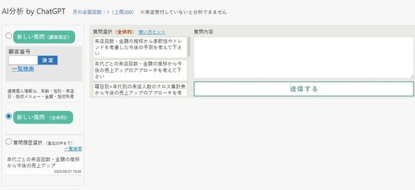 施術所向け予約システム「らいらいリザーブ」にChatGPT APIを搭載したAIデータ分析機能が追加