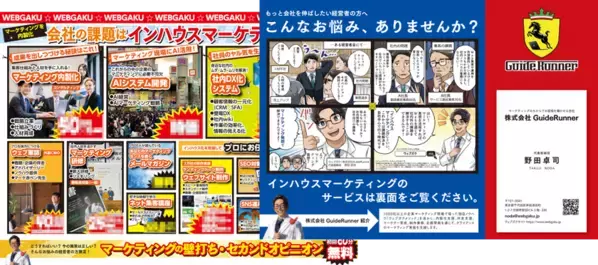 紙で伝える企業の魅力　ジー・ビー、採用リーフレット制作依頼が4倍に増加